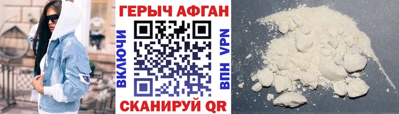 Героин афганец Сенгилей
