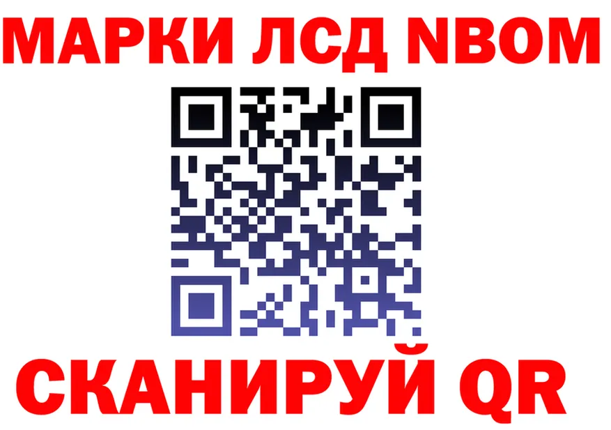 Марки NBOMe 1500мкг маркетплейс мориарти ОМГ ОМГ Сенгилей