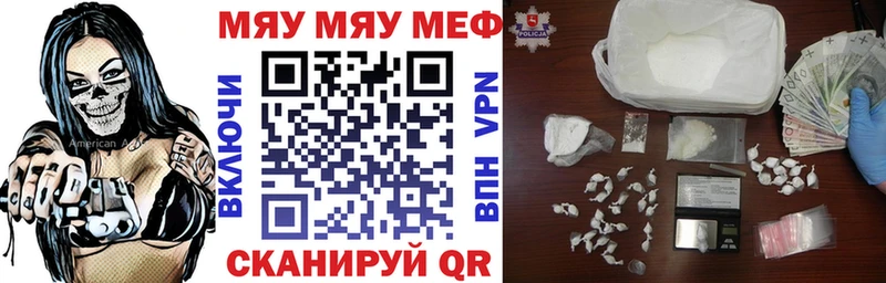 МЯУ-МЯУ мяу мяу купить закладку Сенгилей